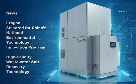 تم اختيار شركة إيراغون للمشاركة في البرنامج الوطني للابتكار في تكنولوجيا معالجة مياه الصرف الصحي عالية الملوحة